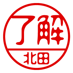 "KITADA" name / stamp sticker