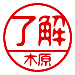 "KIHARA" name / stamp sticker