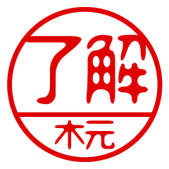 "KIMOTO" name / stamp sticker