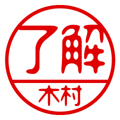 "KIMURA" name / stamp sticker