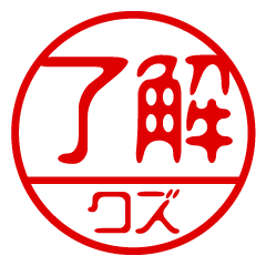 "KUZU" name / stamp sticker