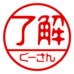 "GU-SAN" name / stamp sticker