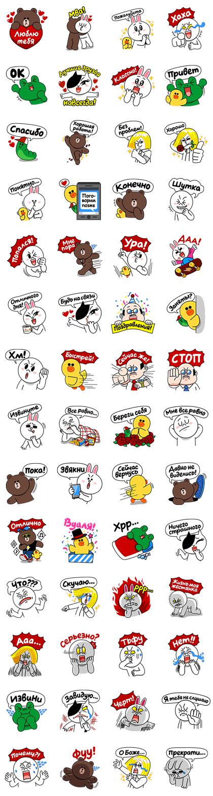LINE Characters: Now in Russian!