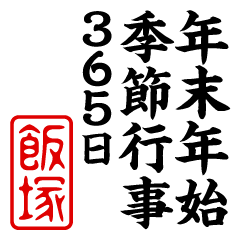 "IIDUKA" New Year sticker