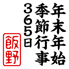 "IINO" New Year sticker