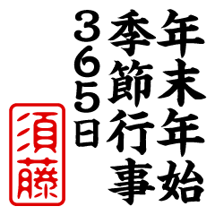 "SUDOU" New Year sticker