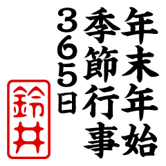 "SUZUI" New Year sticker