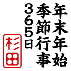 "SUGITA" New Year sticker