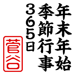 "SUGAYA" New Year sticker