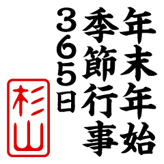 "SUGIYAMA" New Year sticker