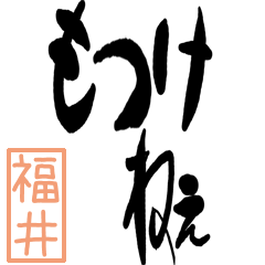 Big Large letter dialect fukui ver