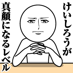 Name Sticker Serious Keishiro