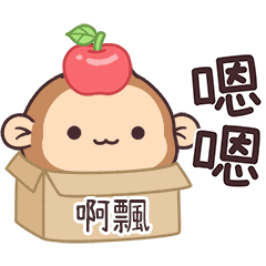 潑潑猴姓名貼_啊飄專用