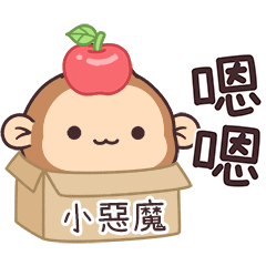 潑潑猴姓名貼_小惡魔專用
