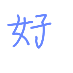 快捷字