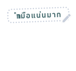 เหมียวซ่า : สติกเกอร์ข้อความ รูปที่ 65
