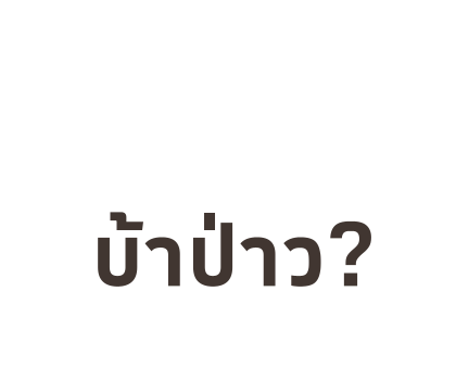 เหมียวซ่า : สติกเกอร์ข้อความ รูปที่ 71