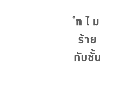 เหมียวซ่า : สติกเกอร์ข้อความ รูปที่ 79