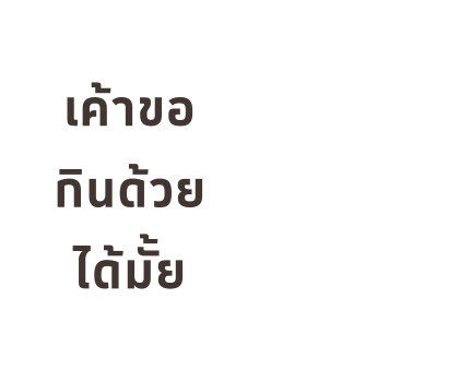 เหมียวซ่า : สติกเกอร์ข้อความ รูปที่ 87