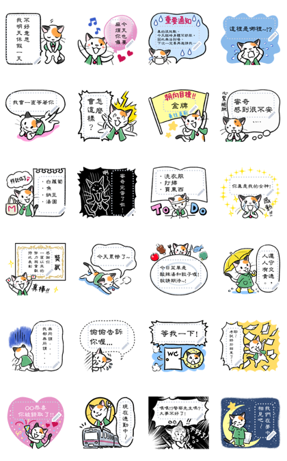 Line 官方貼圖 三毛貓蜜奇 和風生活篇訊息貼圖