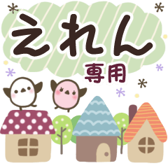 えれん✿丁寧でやさしい名前スタンプ