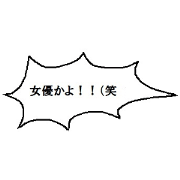 Tsukkomi!!!