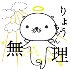 りょうちゃん シュールで可愛いスタンプ Line スタンプ Line Store