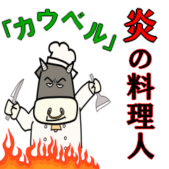Flame cook Cowbell
