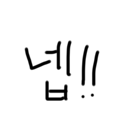 Korean language -yes or ok