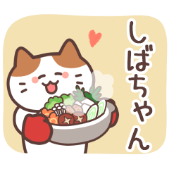 しばちゃん専用★秋冬スタンプ