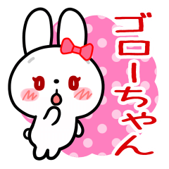 The white rabbit loves Goroh-chan