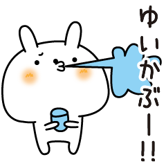 Yuika slowly name Sticker