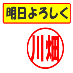 Use your seal. (For Kawabata1.1)