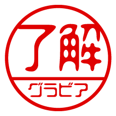 "Gravure" name / stamp sticker