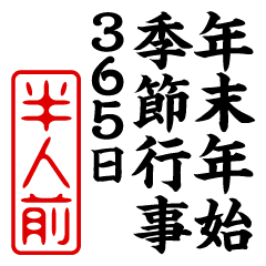 "HANNINMAE" New Year sticker