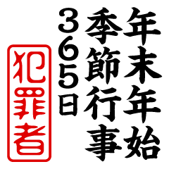 "HANZAISHA" New Year sticker