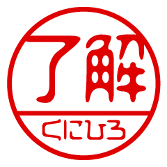 "KUNIHIRO" name / stamp sticker