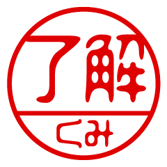 "KUMI" name / stamp sticker