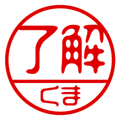"KUMA" name / stamp sticker