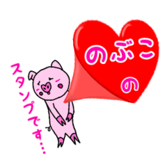 Nobuko's cute sticker.