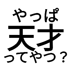 使い道をトイレで流した押印+ちょっと煽り