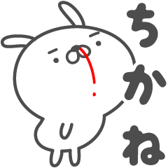 CHIKANE no HANAJI