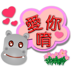 Smiling hippo colorful 3D font practical