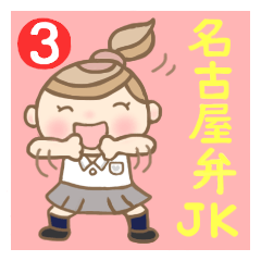 kawaii NAGOYA dialect JK sticker 3