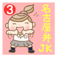 名古屋弁のかわいい女の子 Line スタンプ Line Store 名古屋弁のかわいい女の子 Line スタンプ Line Store