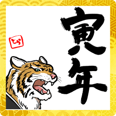 talking tiger celebrate the new year