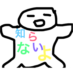 とぼけてんじゃねぇ Line スタンプ Line Store