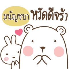 MANUNCHYA Bear and Little Rabbit