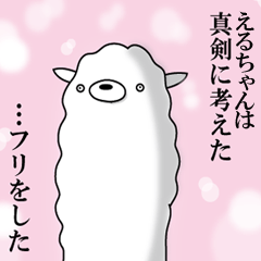 Alpaca for Eru