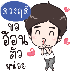 DUANGRDE Alan love you